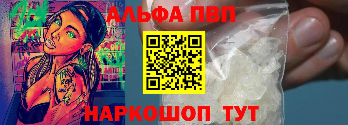 A PVP кристаллы  Вход с VPN  A PVP мука  Рыбинск  Alfa_PVP Crystall 