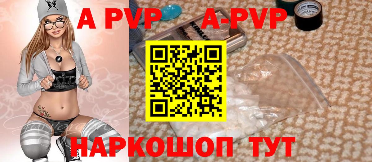 A-PVP Crystall Рыбинск
