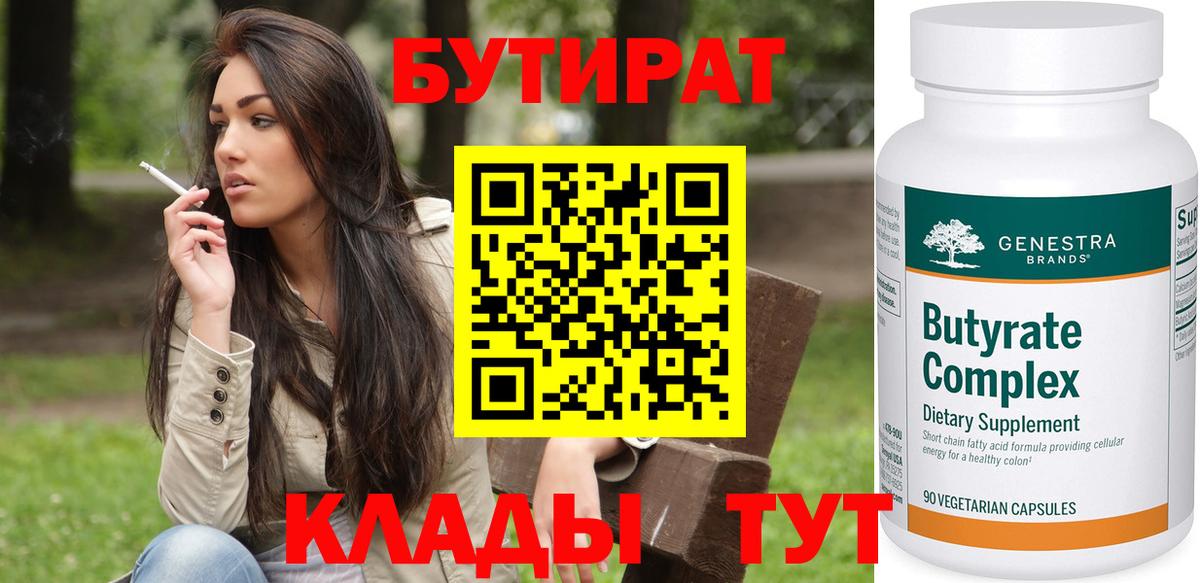 БУТИРАТ буратино Рыбинск