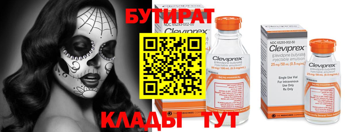 Бутират GHB  Бутират  Рыбинск  Вход с VPN 