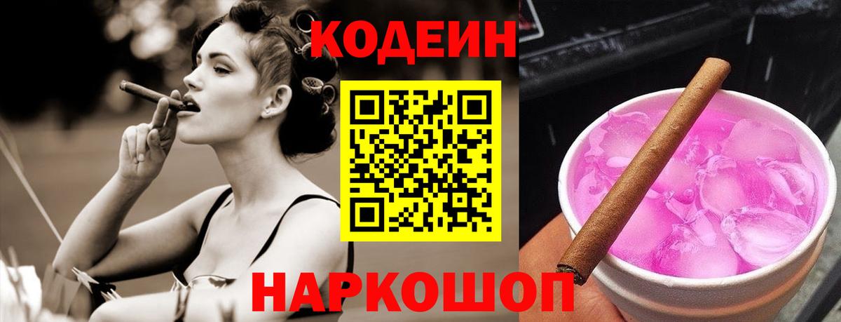 Codein напиток Lean (лин)  Вход с VPN  Кодеин Purple Drank  Рыбинск 
