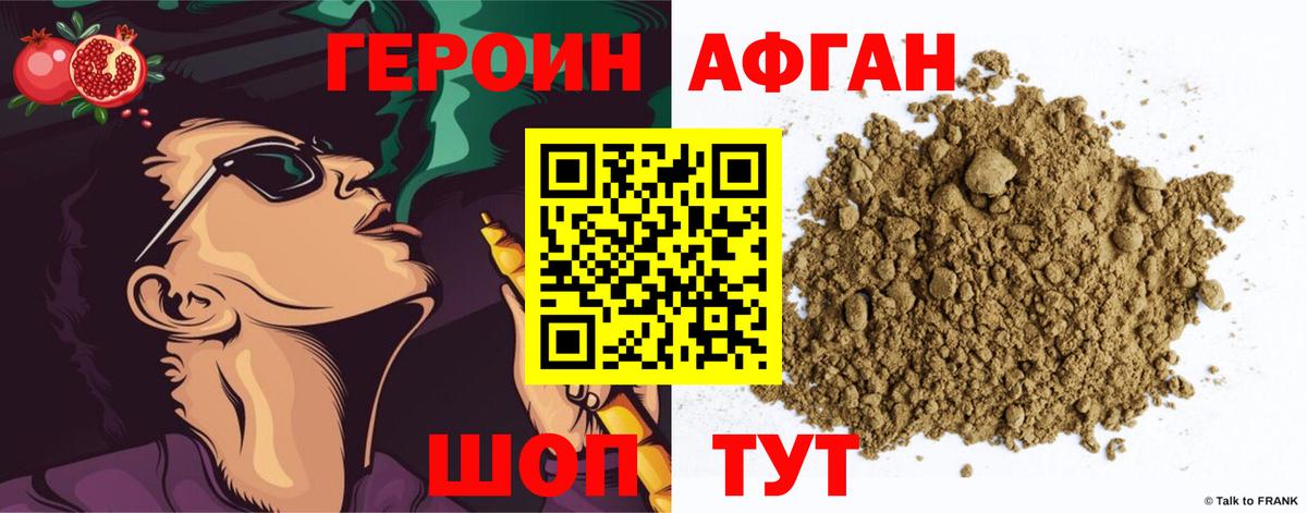 ГЕРОИН афганец Рыбинск