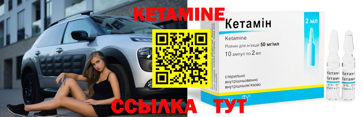 Кетамин ketamine Рыбинск