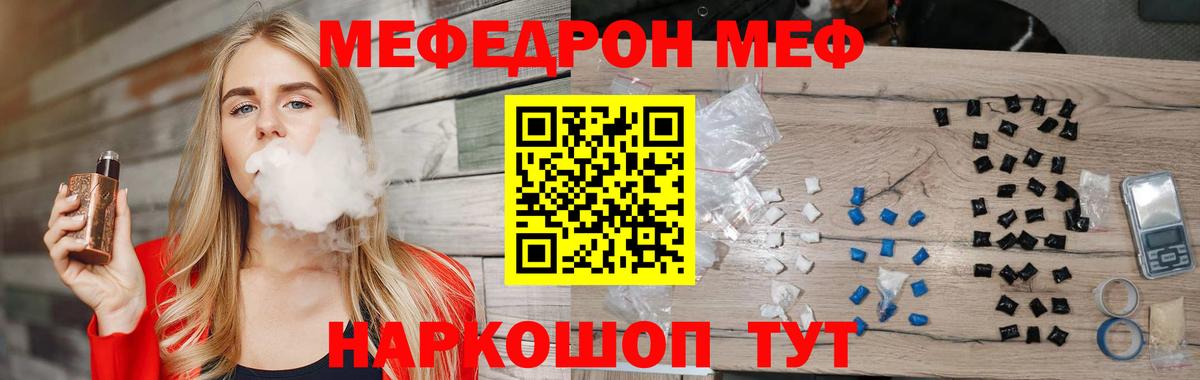 Меф мяу мяу Рыбинск