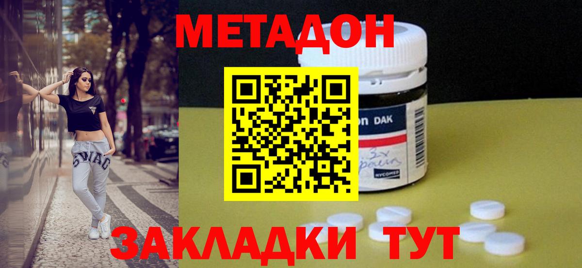 МЕТАДОН methadone  Метадон VHQ  Рыбинск  Вход с VPN 